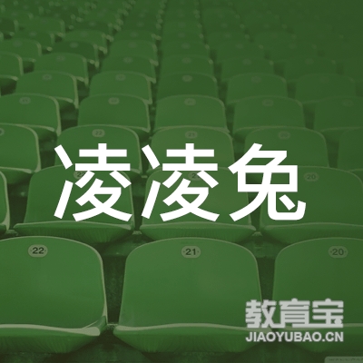 东莞凌凌兔教育logo