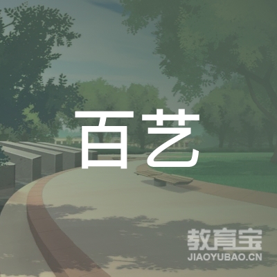 东莞百艺美术培训logo