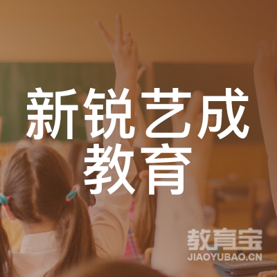 成都新锐艺成教育logo