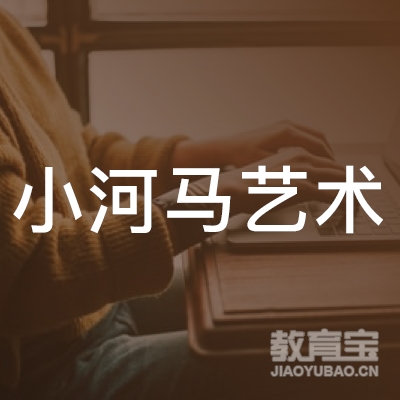成都小河马艺术培训logo