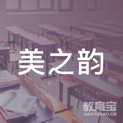  成都美之韵文化培训logo