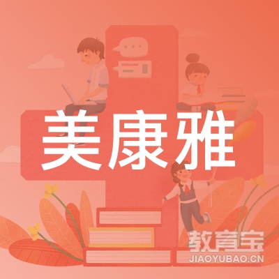 东莞美康雅培训logo