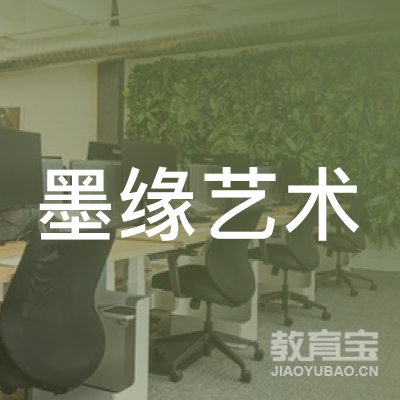 滁州墨缘艺术培训