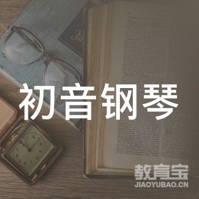 达州初音钢琴培训logo