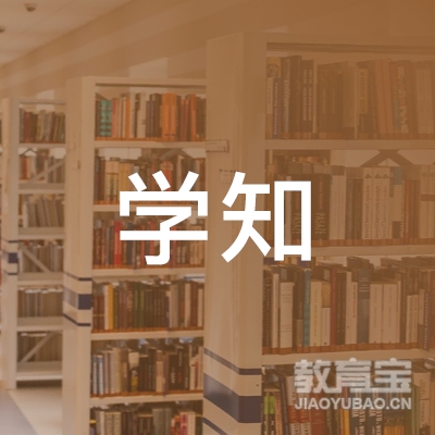 福州学知教育logo