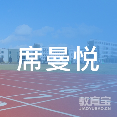 福州席曼悦琴行培训logo