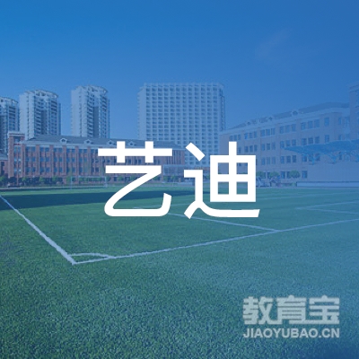福州闽侯县上街镇艺迪艺术logo