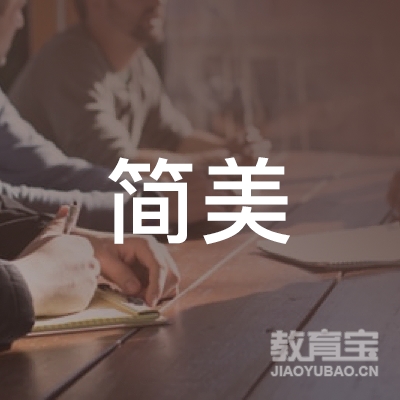 抚顺简美钢琴培训logo