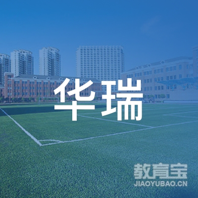清原镇华瑞健身馆logo