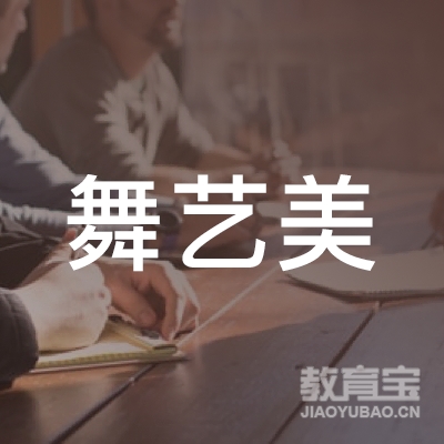 怀化舞艺美艺术培训logo