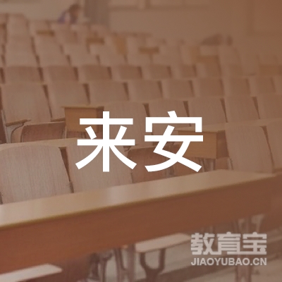 滁州来安驾校logo