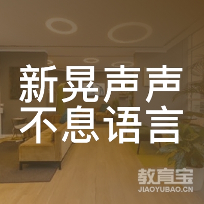 怀化声声不息艺术培训logo