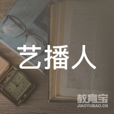 淮安艺播人教育