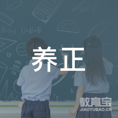 惠州市养正文化培训logo