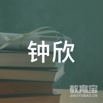 吉林钟欣舞蹈培训logo