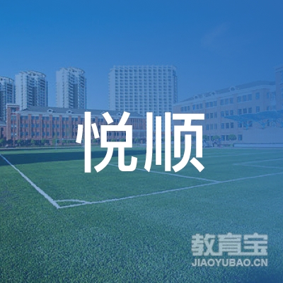 广州悦顺驾校logo