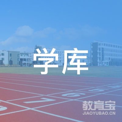 广州学库教育logo