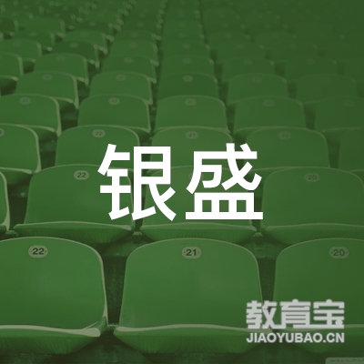 新会会城银盛艺术培训logo
