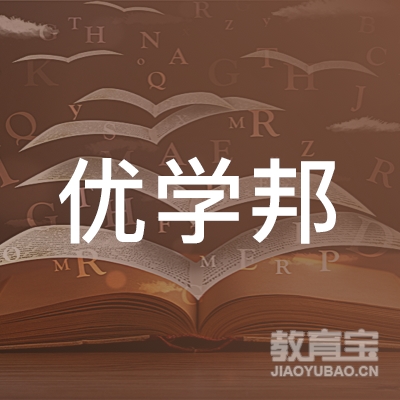 贵阳优学邦教育logo