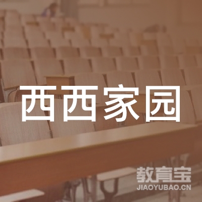 荆州区西西艺术家园培训logo