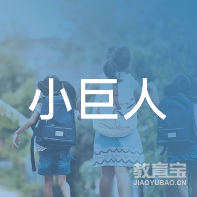 哈尔滨小巨人文化培训logo