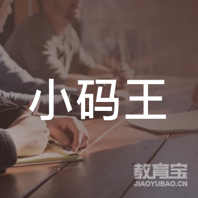 杭州小码王培训logo