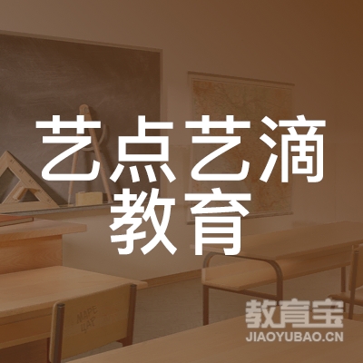 合肥艺点艺滴教育logo