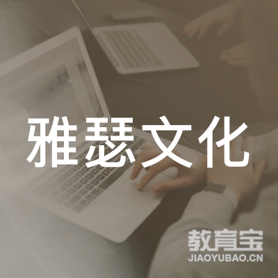 合肥雅瑟文化培训logo