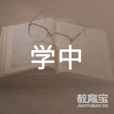 鹤壁学中培训logo