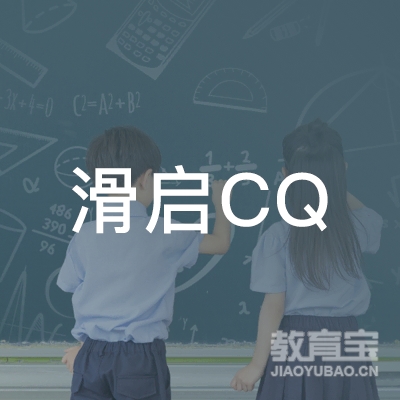 广州滑启体育培训logo