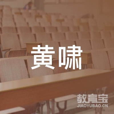 贵阳黄啸古筝培训logo