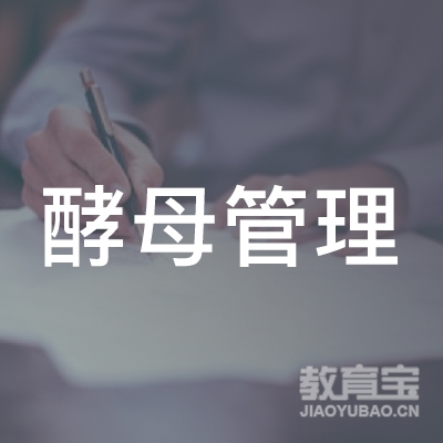 贵阳酵母公考培训logo