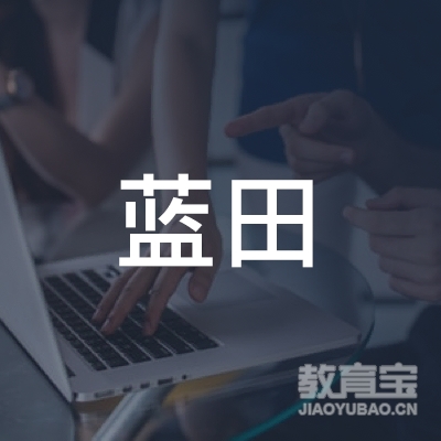 桂林蓝田学校logo