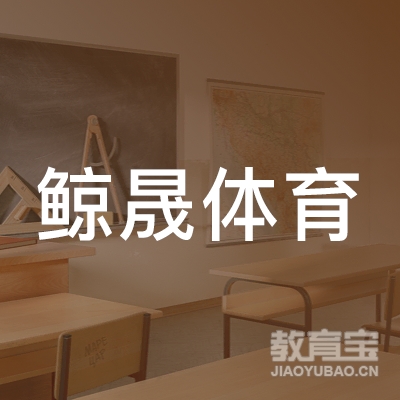 哈尔滨鲸晟体育培训logo