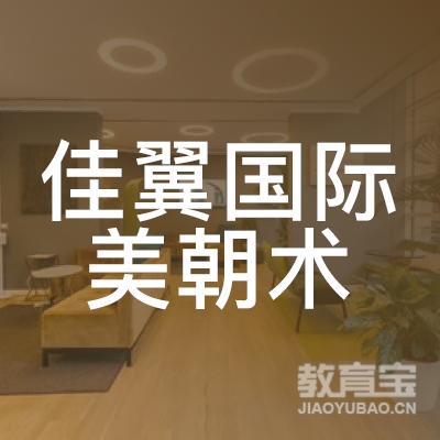 哈尔滨佳美翼美术培训logo