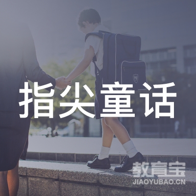 连云港指尖童话钢琴培训logo