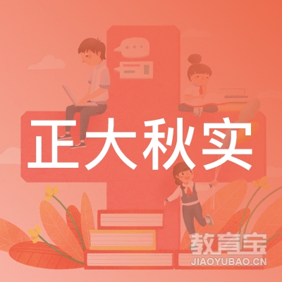 聊城正大秋实驾驶员培训logo