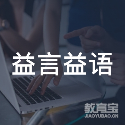 兰山区益言益语舞蹈logo