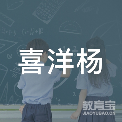 六安喜洋杨教育logo