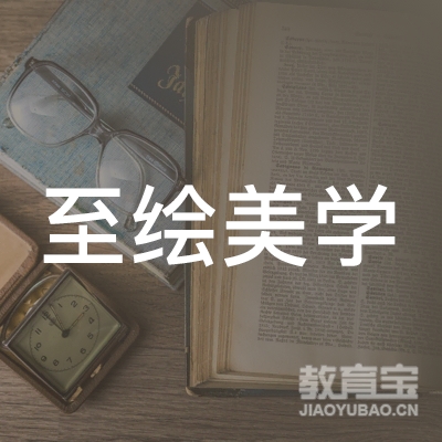 舒城县至绘美学艺术设计logo