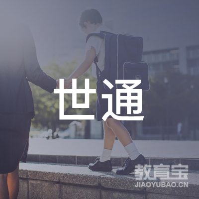 大理世通驾校logo