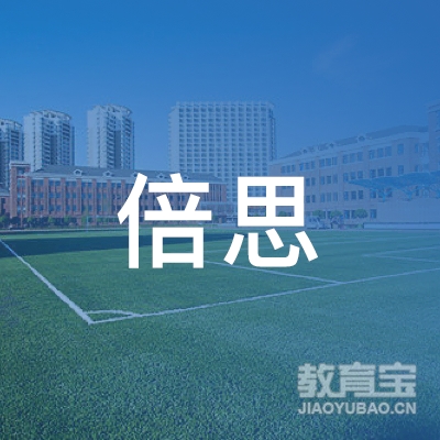 拉萨倍思教育logo