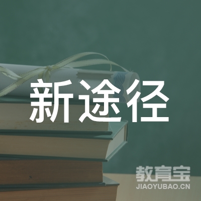 西藏拉萨堆龙德庆新途径教育logo