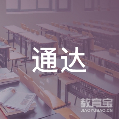 阳泉通达驾校logo