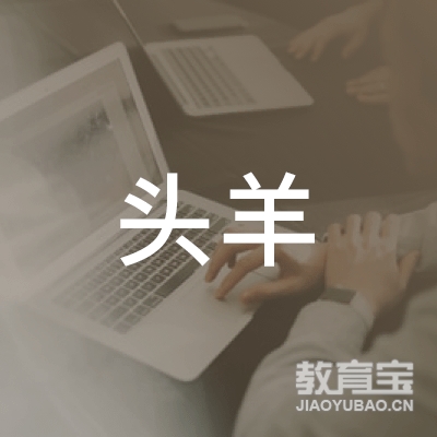 阳泉头羊音乐琴行培训logo