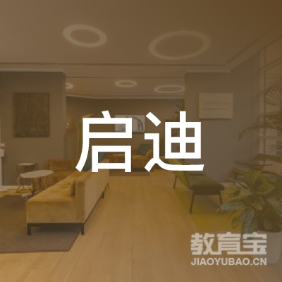 营口启迪艺术培训logo