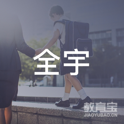 营口全宇美术培训logo