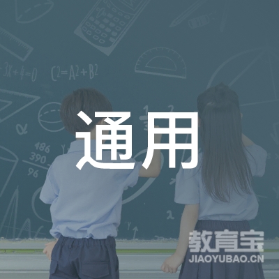 营口通用驾驶培训logo