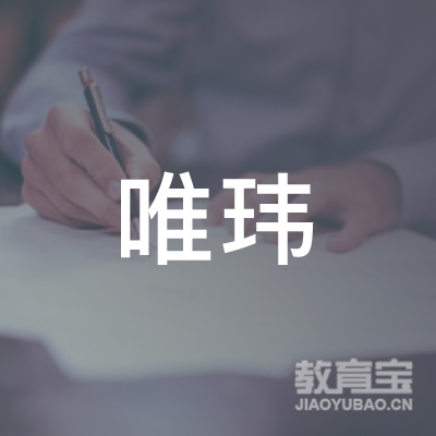 营口盖州市唯玮钢琴艺校logo