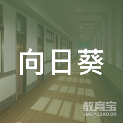 营口向日葵艺术培训logo